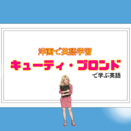 「キューティ・ブロンド」で学ぶ英語｜洋画で英語学習【字幕翻訳家が解説】