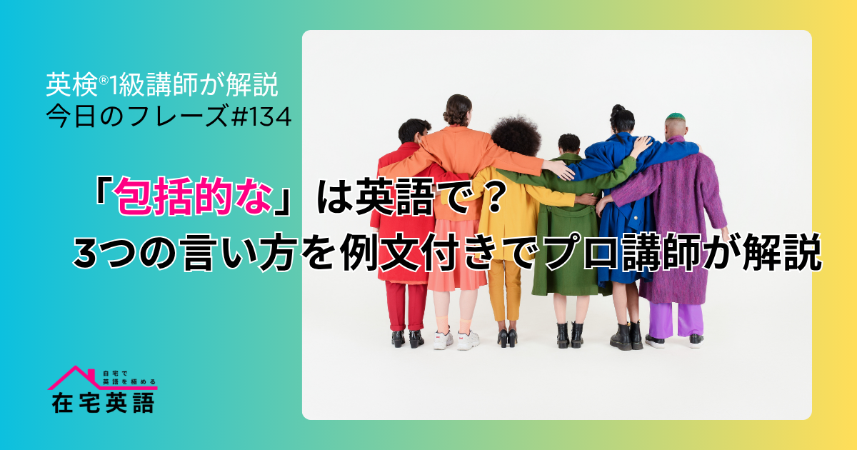 「対照的に」は英語で？4つの言い方を例文付きでプロ講師が解説【今日のフレーズ#135】 – 在宅英語