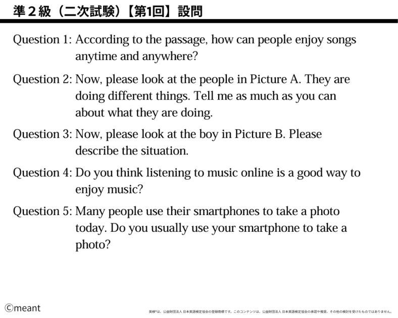 準2級（二次試験）第1回設問