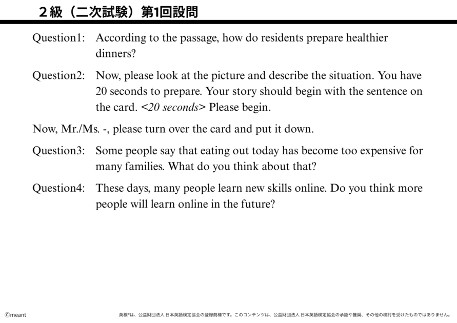 ２級（二次試験）第1回設問