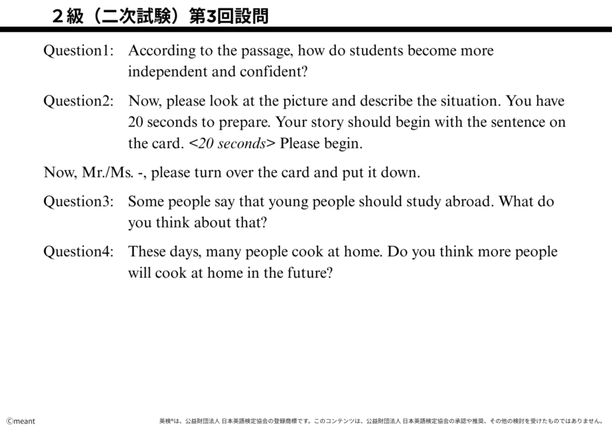 ２級（二次試験）第3回設問