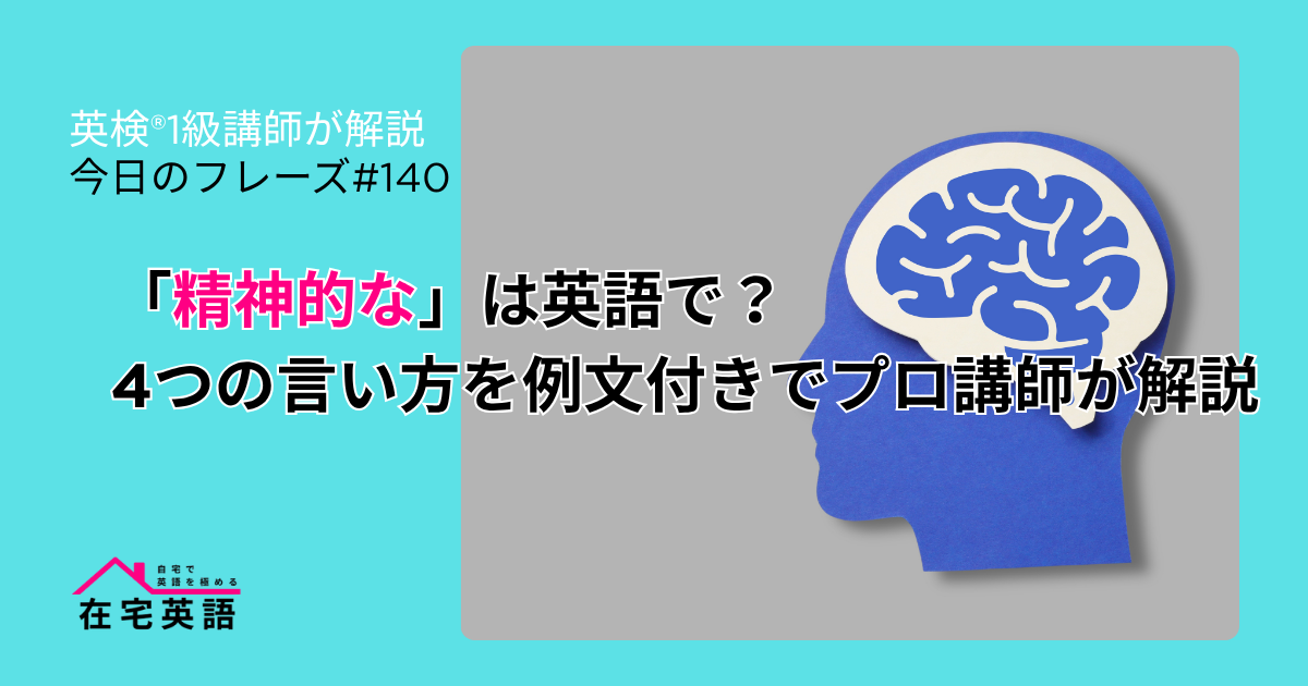 精神の源である脳のイラスト画像。「精神的な」は英語で？4つの言い方を例文付きでプロ講師が解説