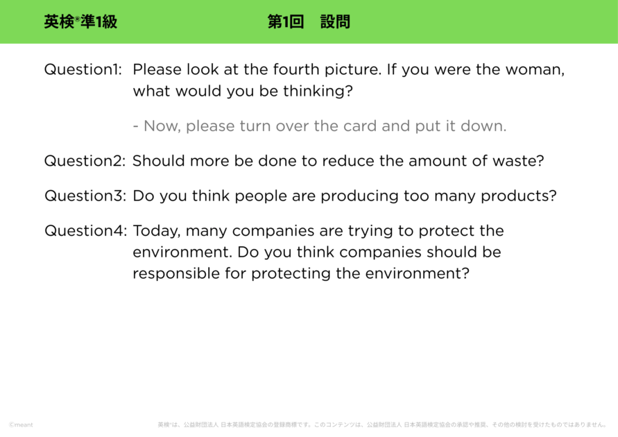 準1級（二次試験）第1回設問