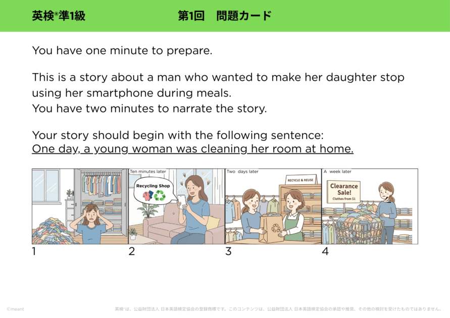 準1級（二次試験）第1回問題カード