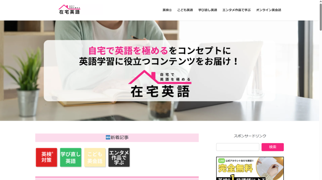 英語学習総合サイト「在宅英語」トップ