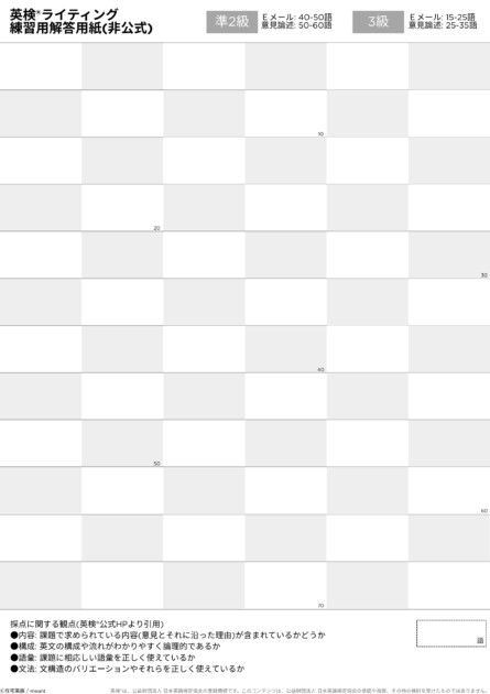 英検®ライティング解答用紙【3級、準2級】