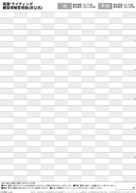 英検®ライティング解答用紙【準1級、1級】