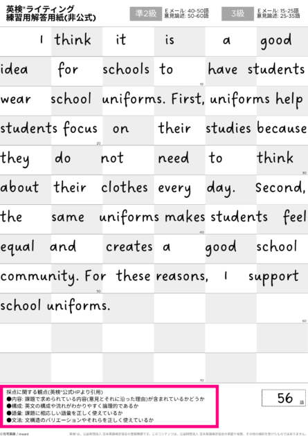英検®ライティング解答用紙(非公式)の使い方を示す画像。採点に関する観点を確認