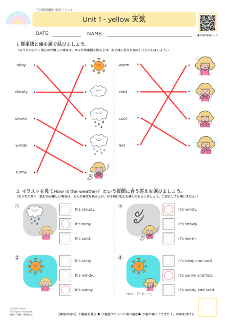 #001 天気(yellow1/37) 復習プリント(答え)