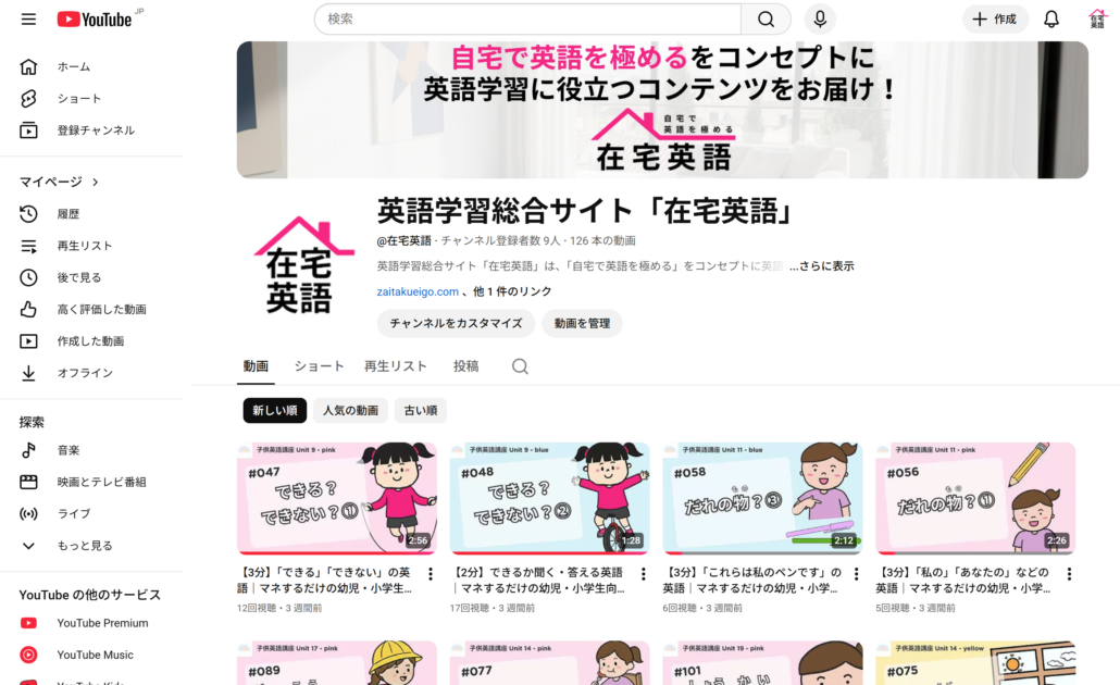 「在宅英語」公式YouTubeチャンネル