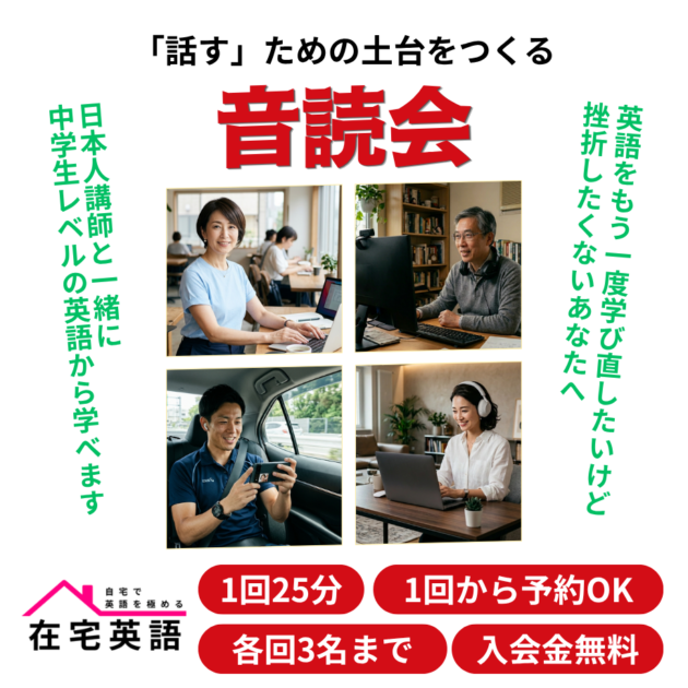 「話す」ための土台をつくる音読会