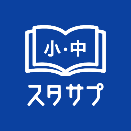 出典:スタディサプリ