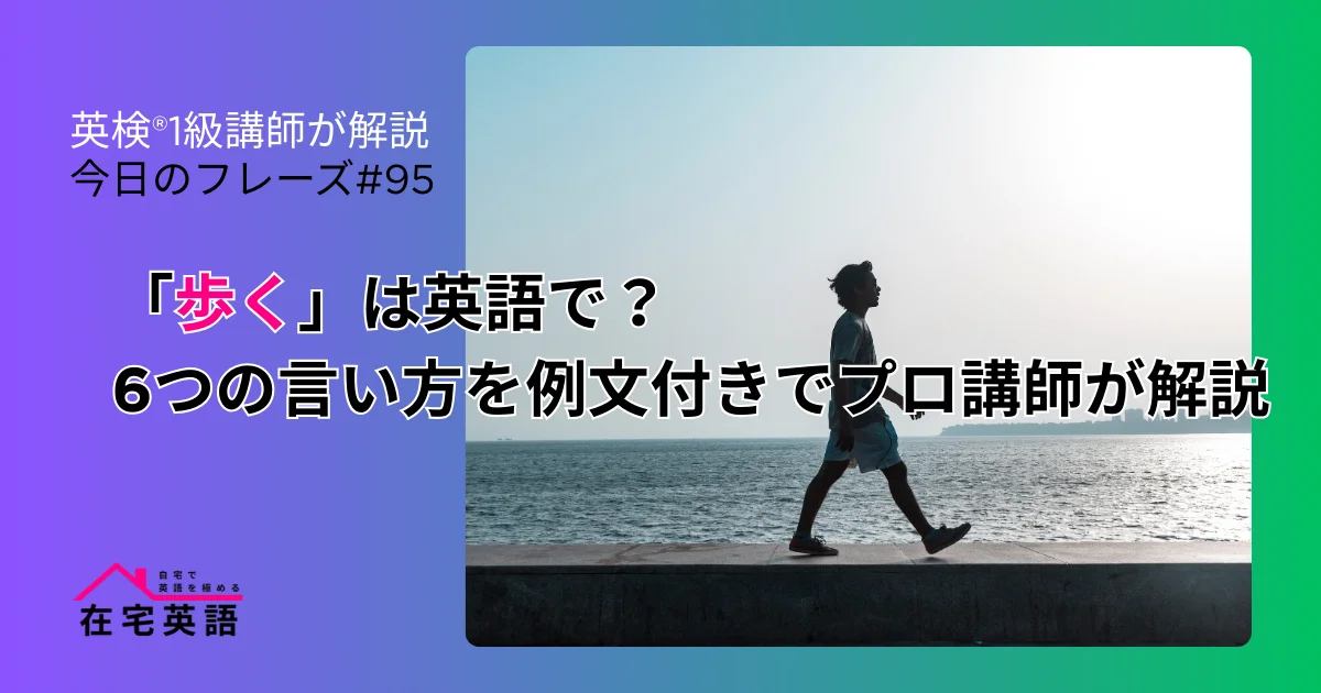 人が歩く画像。「歩く」は英語で？6つの言い方を例文付きでプロ講師が解説【今日のフレーズ#95】