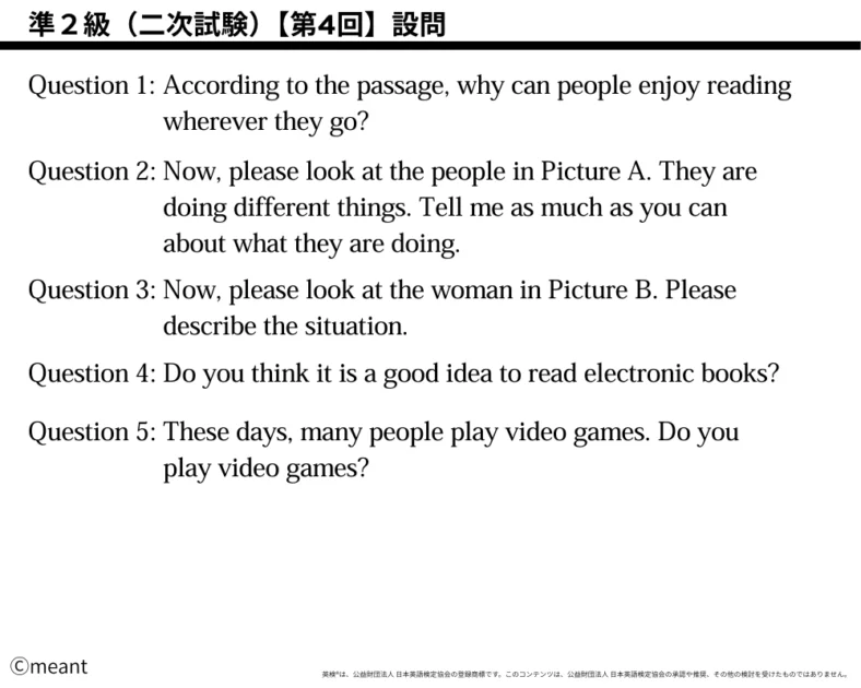 準2級（二次試験）第4回設問