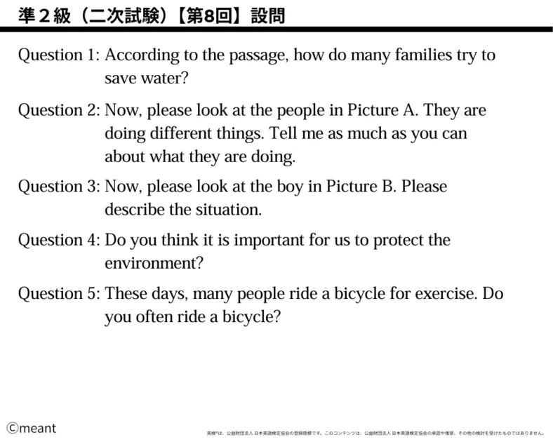 準2級（二次試験）第8回設問