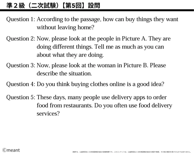 準2級（二次試験）第5回設問