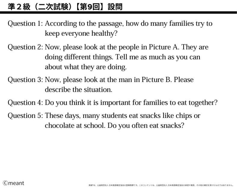 準2級（二次試験）第9回設問
