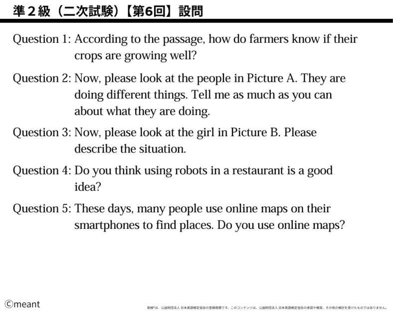 準2級（二次試験）第6回設問