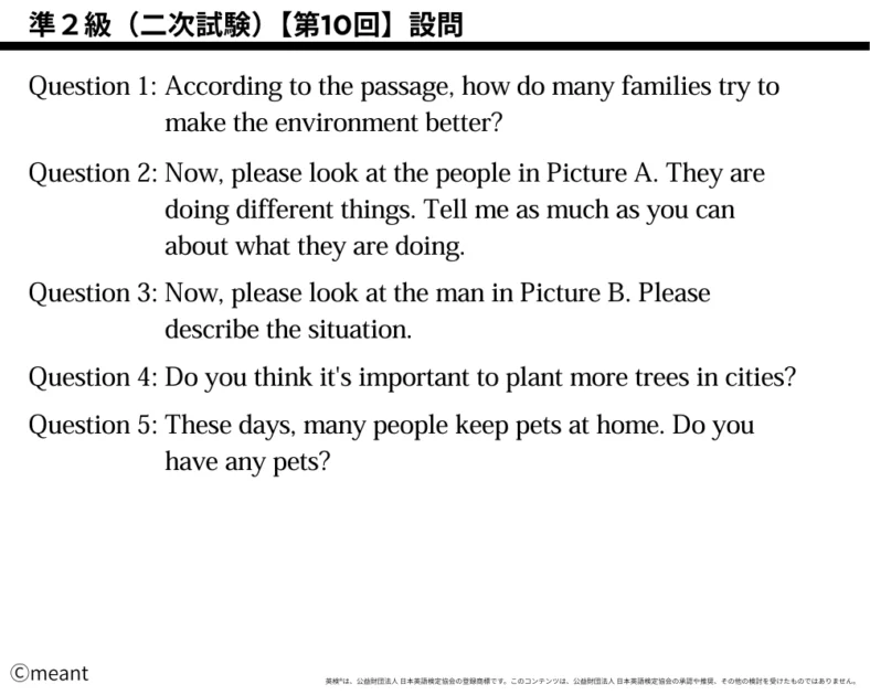 準2級（二次試験）第10回設問