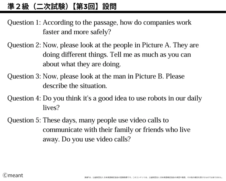 準2級（二次試験）第3回設問