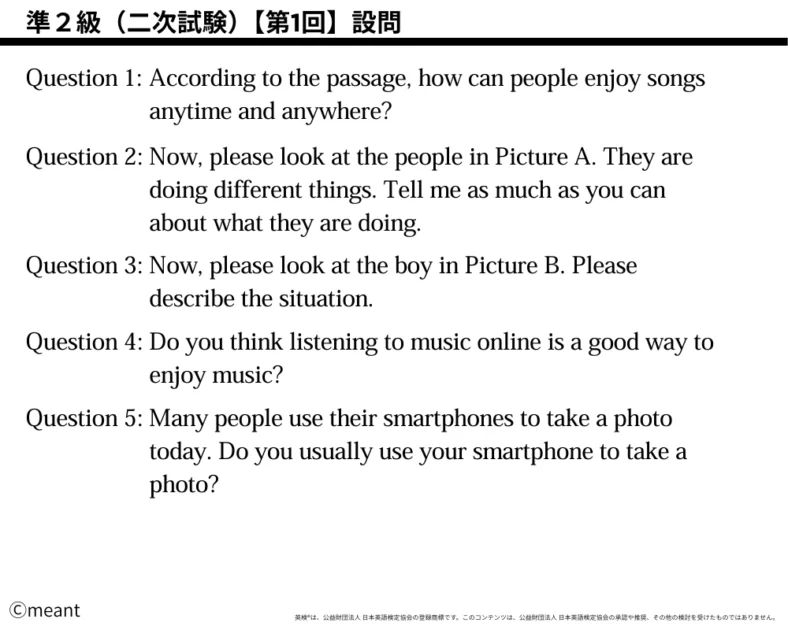 準2級（二次試験）第1回設問
