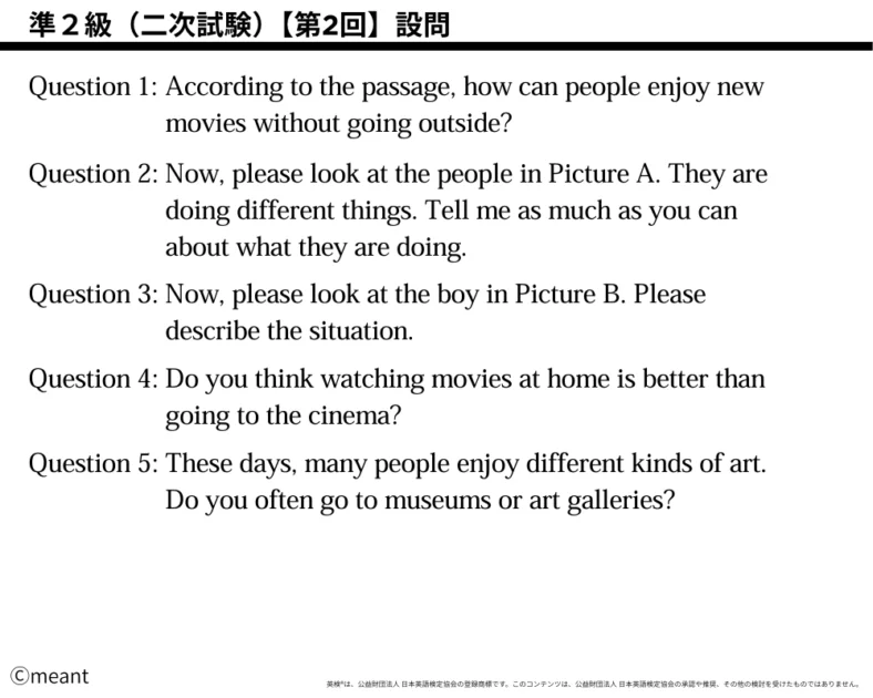 準2級（二次試験）第2回設問
