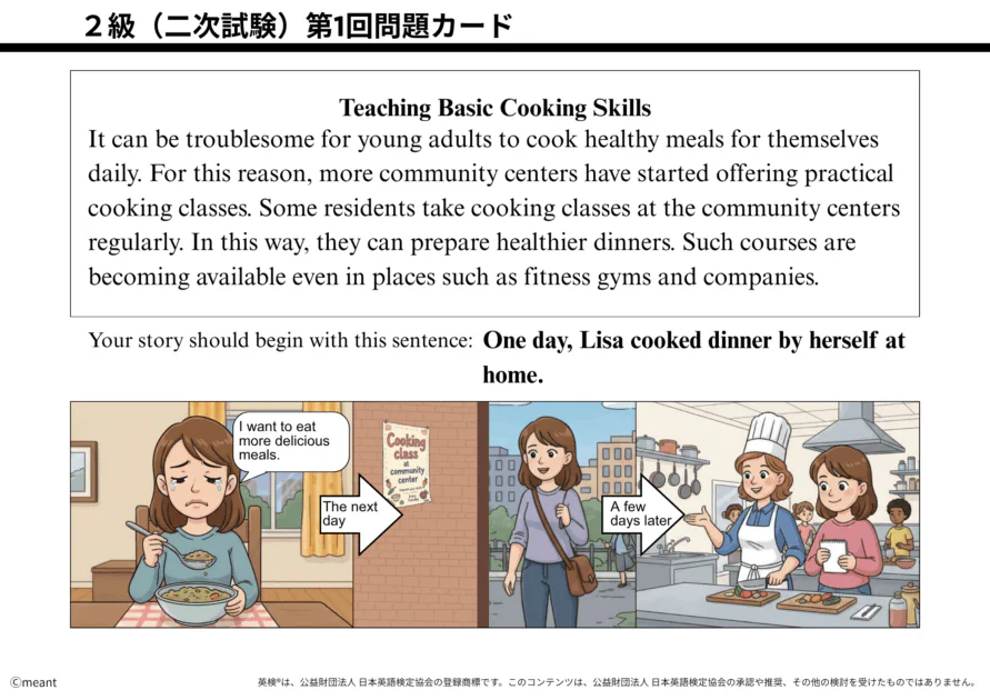 2級(二次試験)第1回問題カード