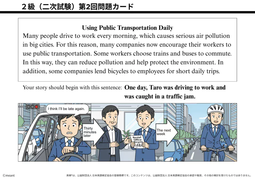 2級(二次試験)第2回問題カード