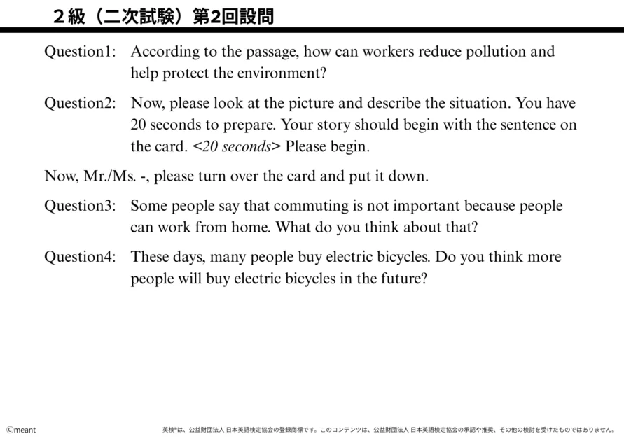 2級(二次試験)第2回設問