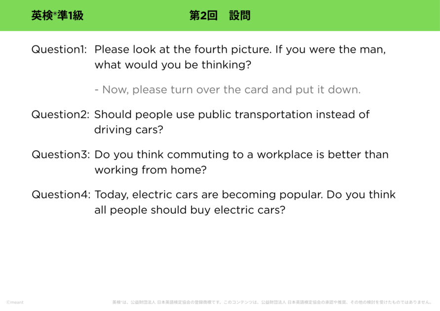 準1級（二次試験）第2回設問