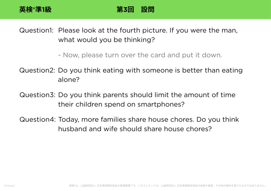 準1級（二次試験）第3回設問