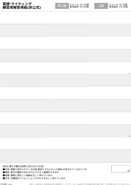 英検®ライティング解答用紙【3級、準2級】ストライプタイプ