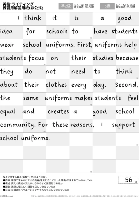 英検®ライティング解答用紙(非公式)の使い方を示す画像。英作文を書き、単語数をカウントする