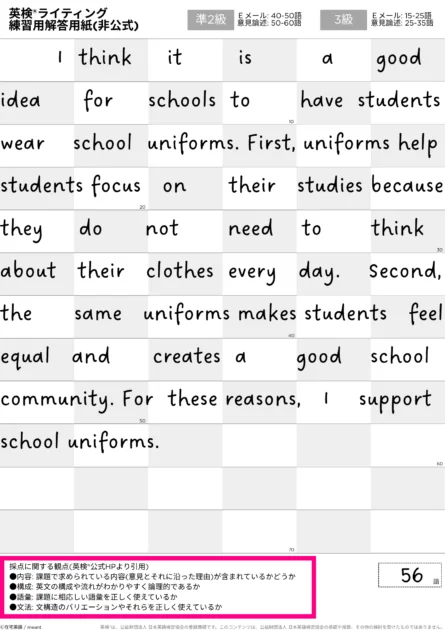 英検®ライティング解答用紙(非公式)の使い方を示す画像。採点に関する観点を確認